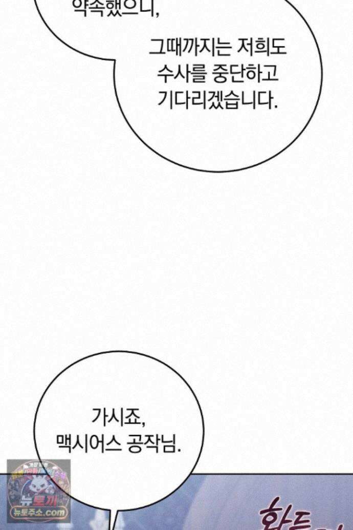 남주와 여주가 헤어졌다 29화 84