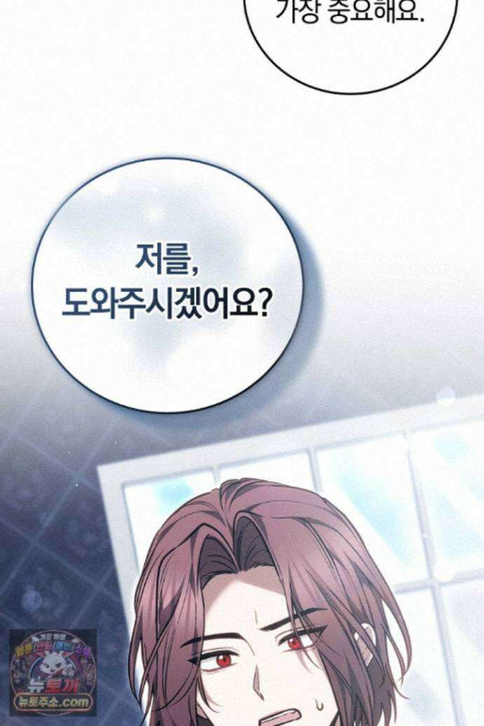 남주와 여주가 헤어졌다 29화 98