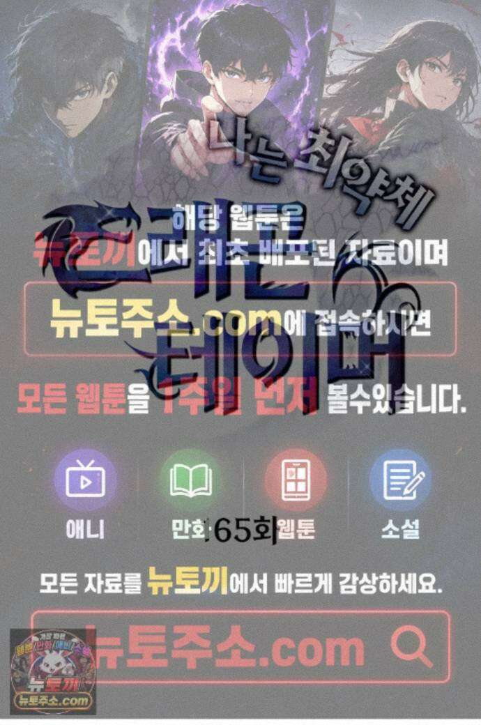 나는 최약체 드래곤 테이머 165화 1