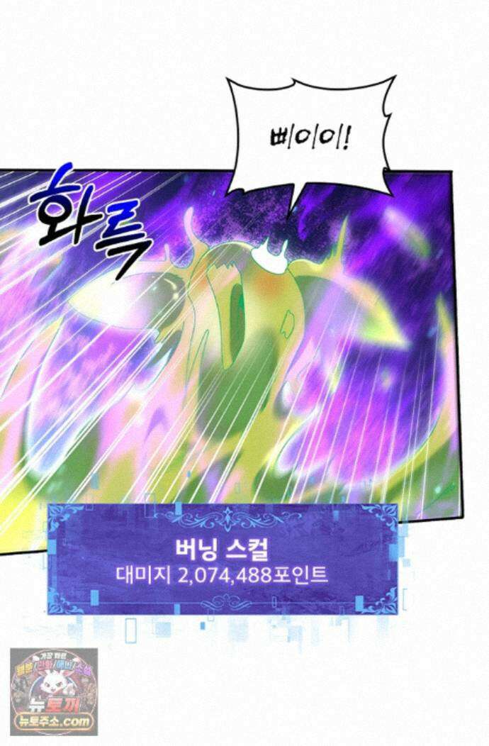 나는 최약체 드래곤 테이머 165화 4