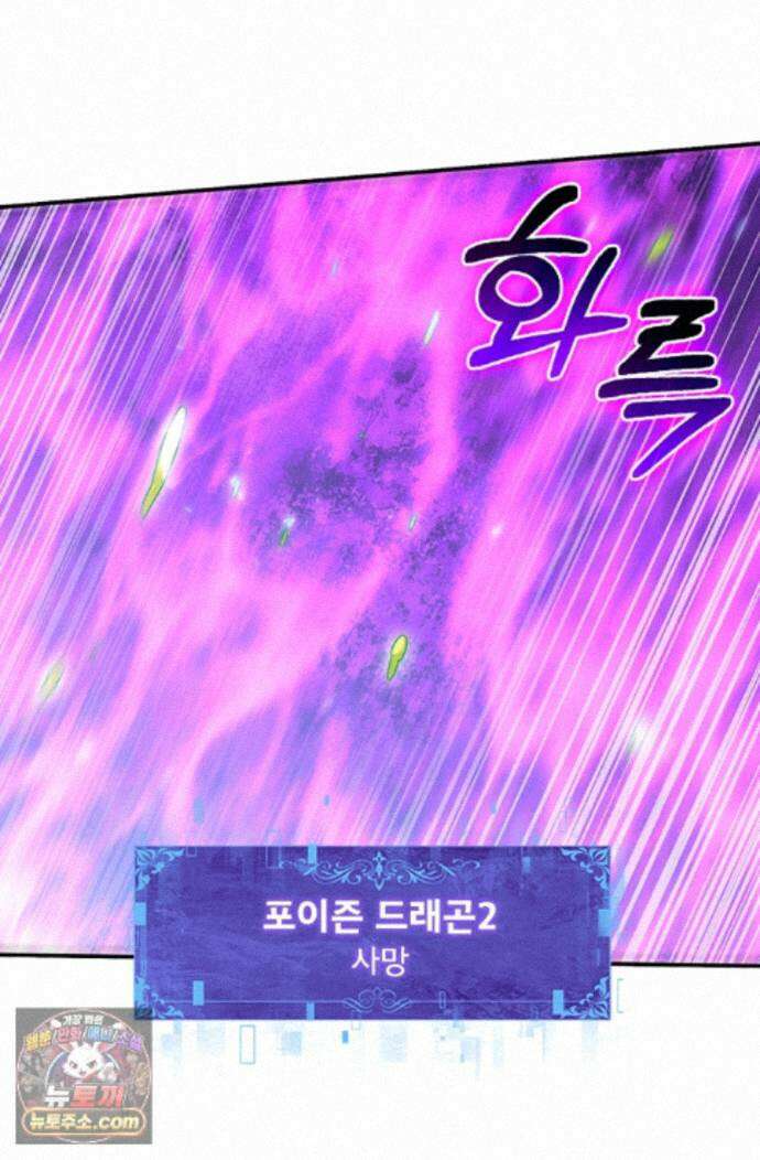 나는 최약체 드래곤 테이머 165화 5