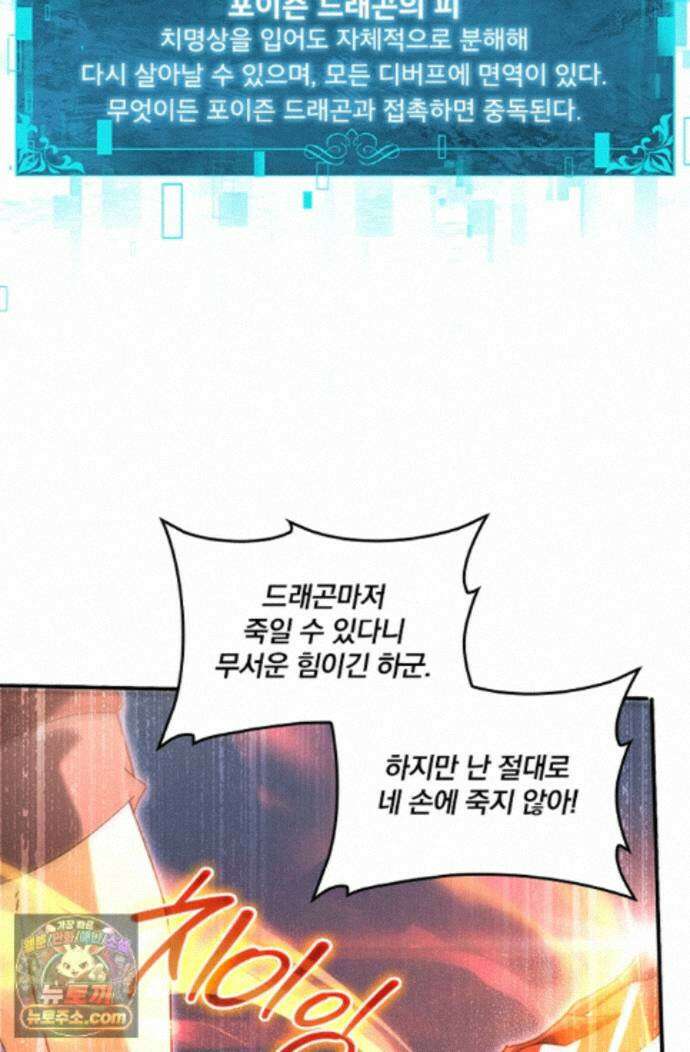 나는 최약체 드래곤 테이머 165화 12