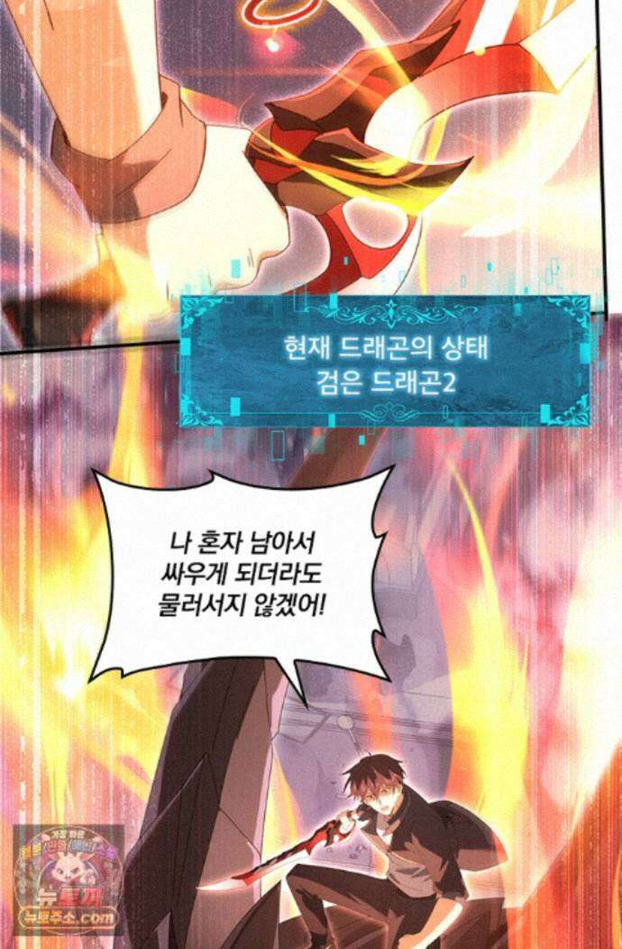 나는 최약체 드래곤 테이머 165화 13