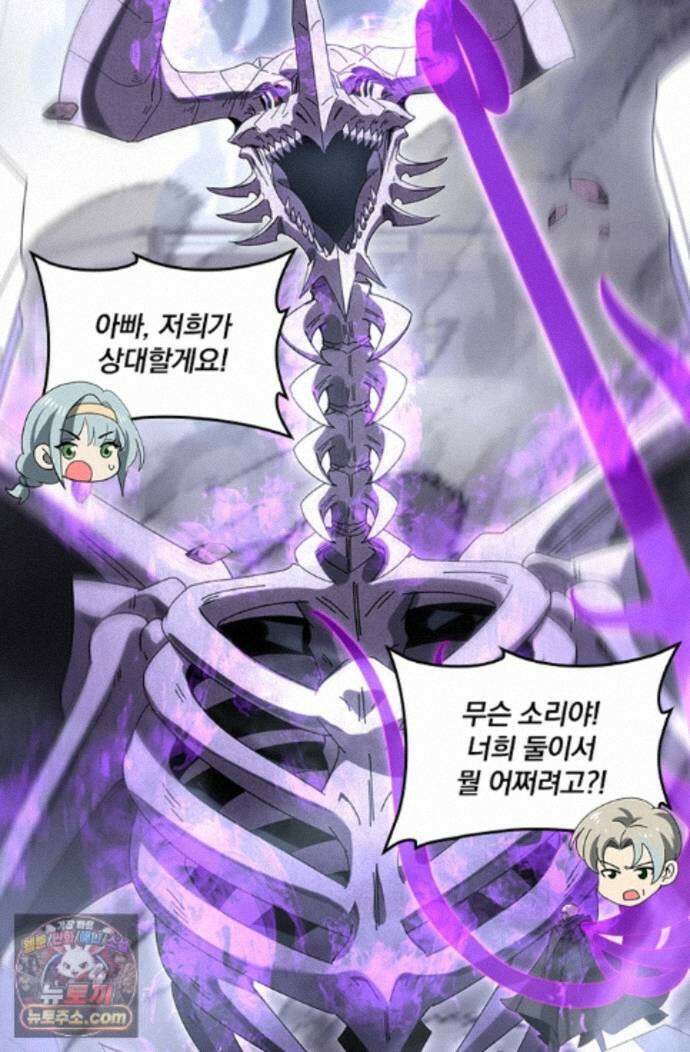 나는 최약체 드래곤 테이머 165화 18