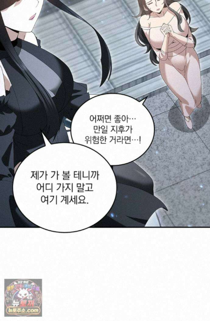 나는 최약체 드래곤 테이머 165화 23