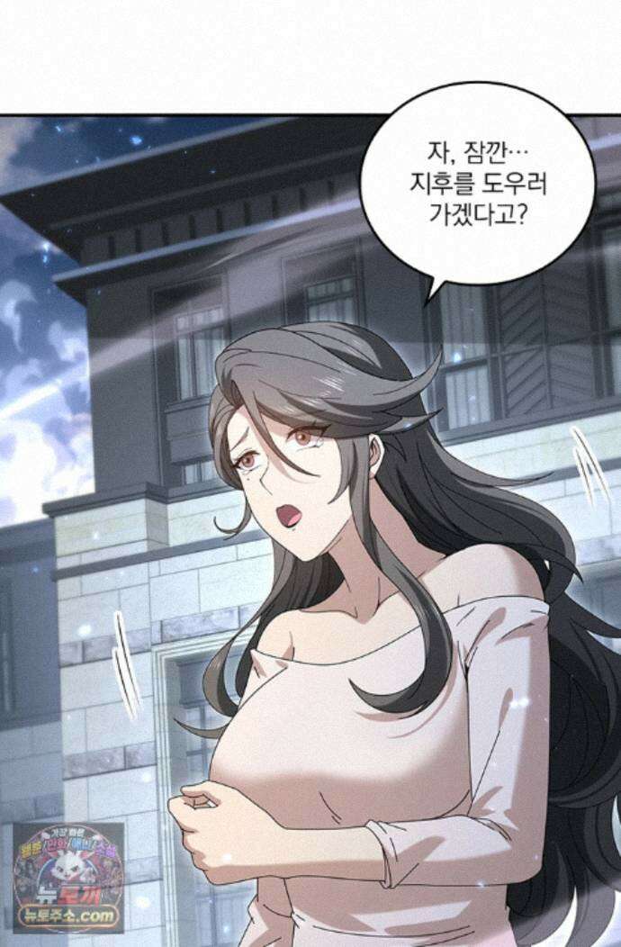 나는 최약체 드래곤 테이머 165화 24