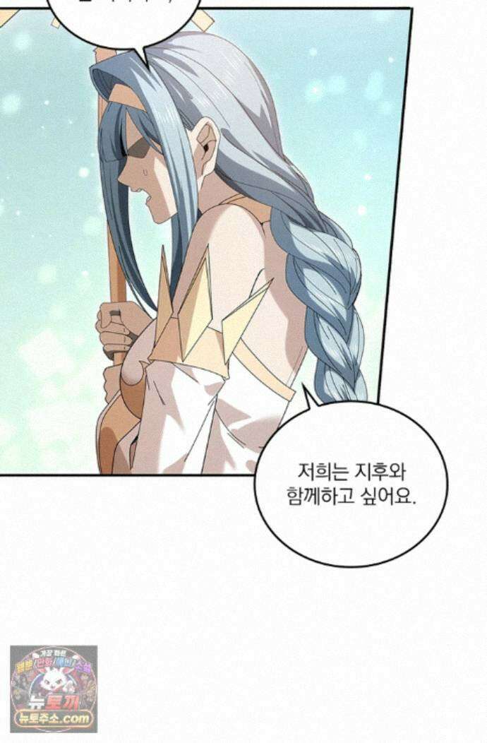 나는 최약체 드래곤 테이머 165화 27