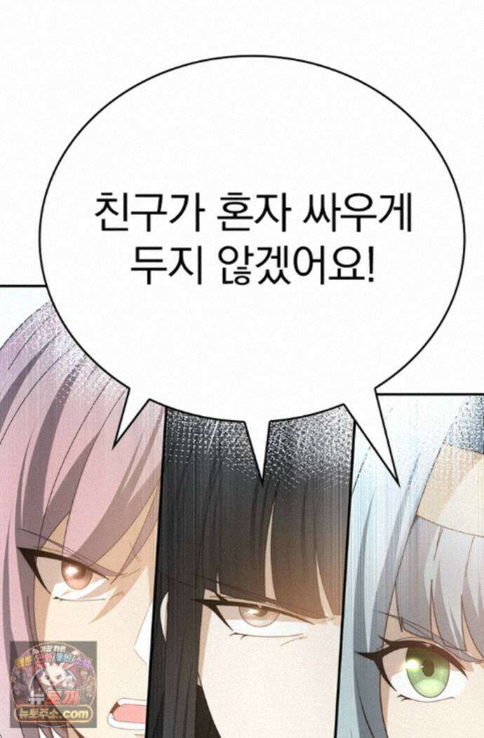 나는 최약체 드래곤 테이머 165화 29