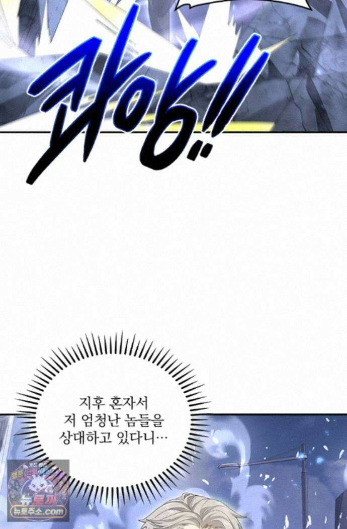 나는 최약체 드래곤 테이머 165화 39