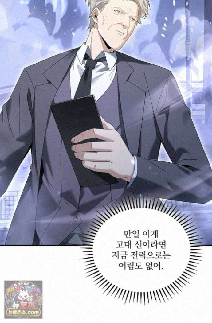 나는 최약체 드래곤 테이머 165화 40