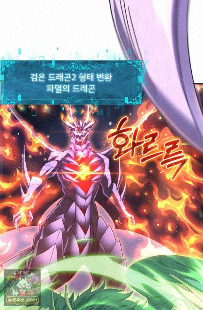 나는 최약체 드래곤 테이머 165화 52