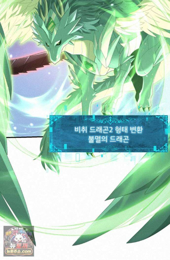 나는 최약체 드래곤 테이머 165화 53