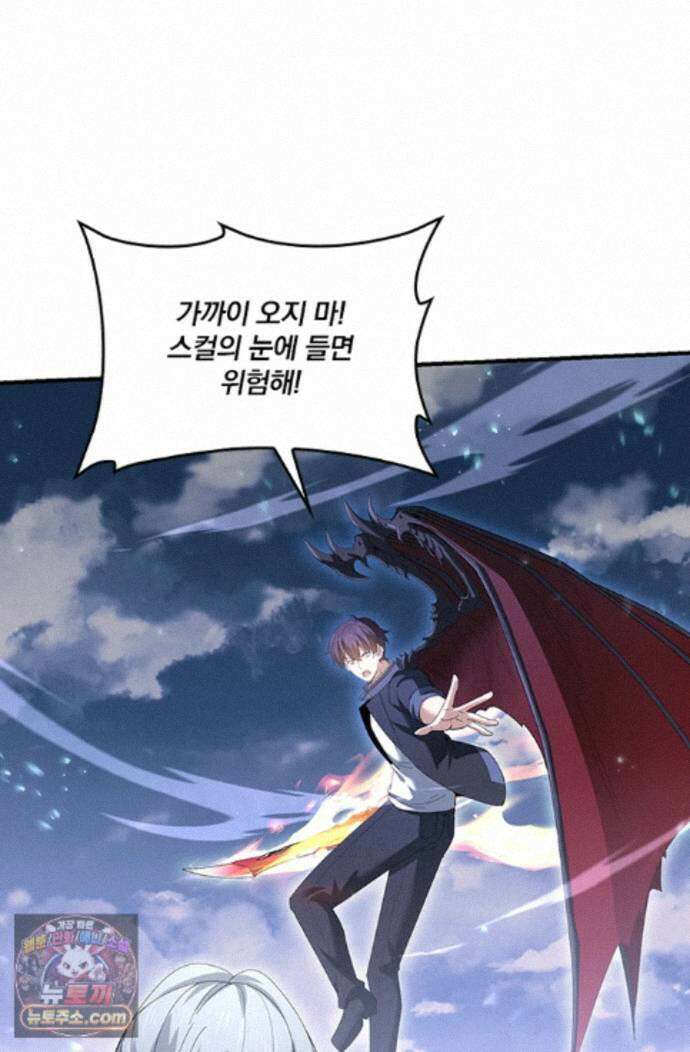 나는 최약체 드래곤 테이머 165화 54