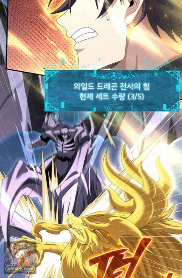 나는 최약체 드래곤 테이머 165화 60