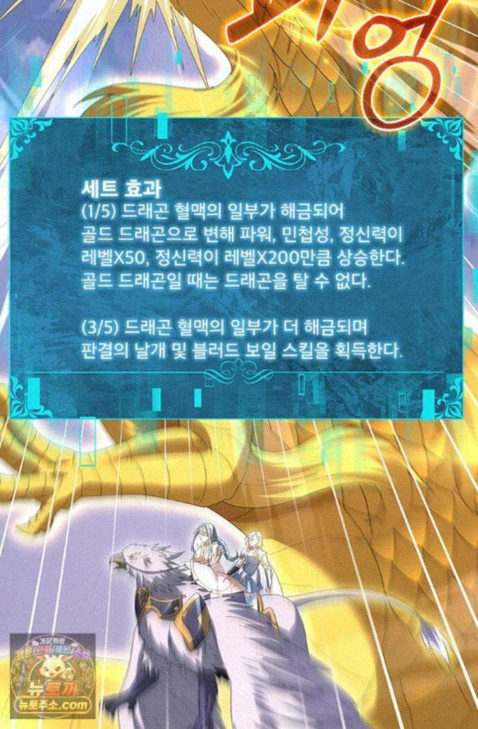 나는 최약체 드래곤 테이머 165화 61