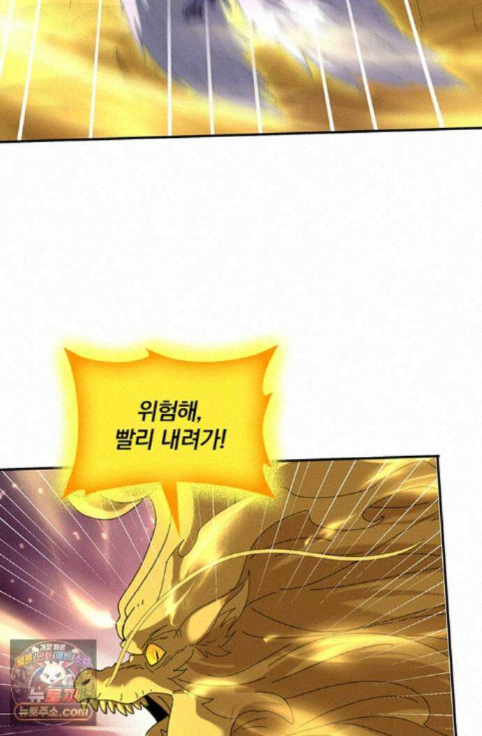 나는 최약체 드래곤 테이머 165화 62