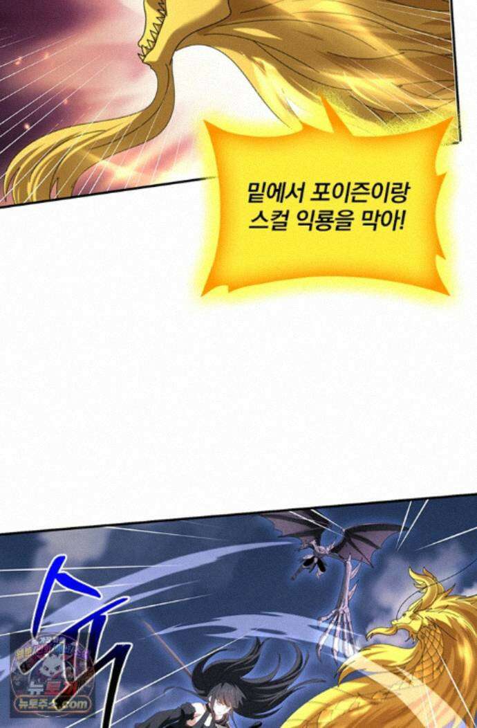 나는 최약체 드래곤 테이머 165화 63