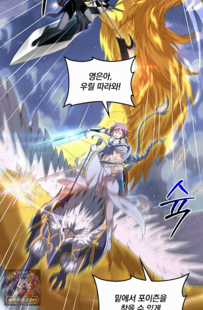 나는 최약체 드래곤 테이머 165화 64