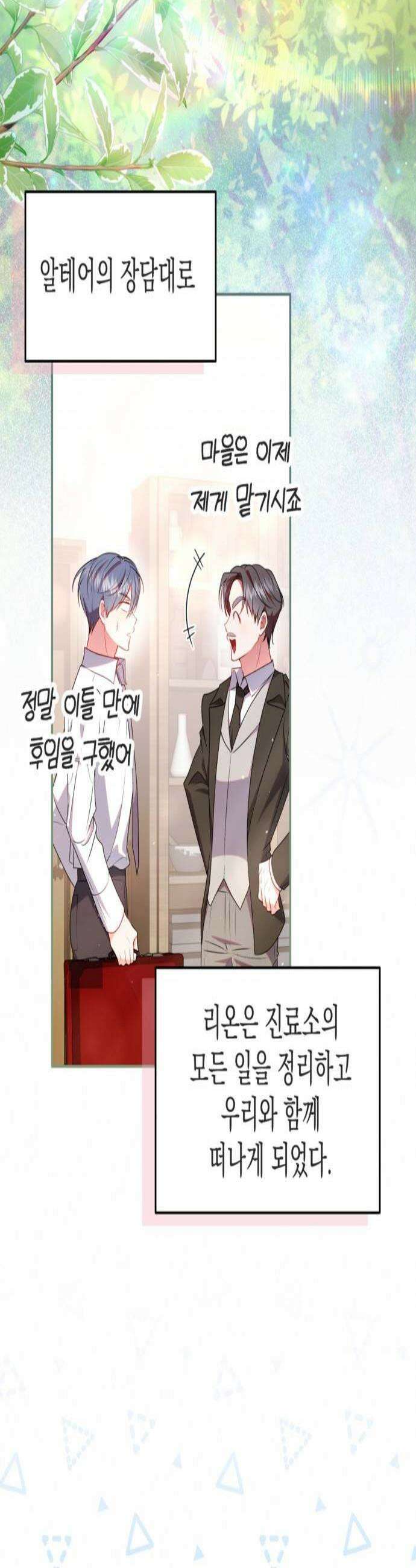아무래도 결혼을 잘못한 것 같다 45화 2