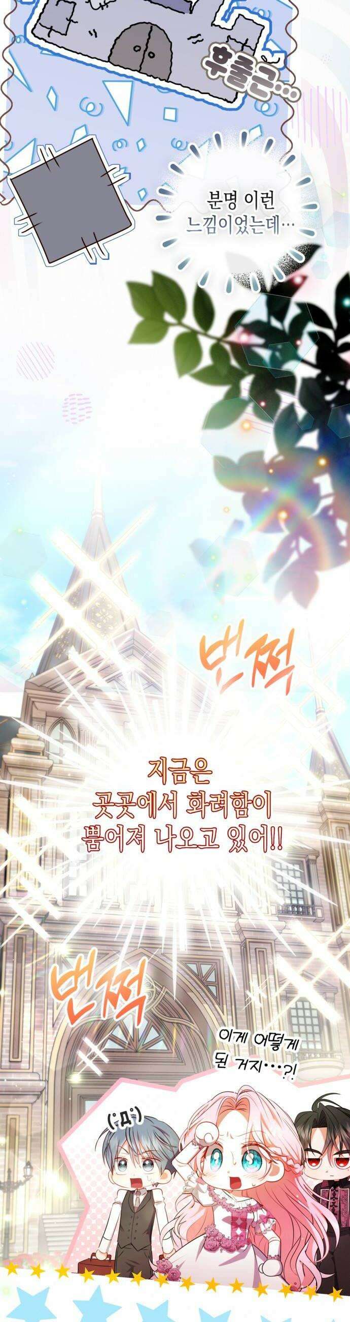 아무래도 결혼을 잘못한 것 같다 45화 8