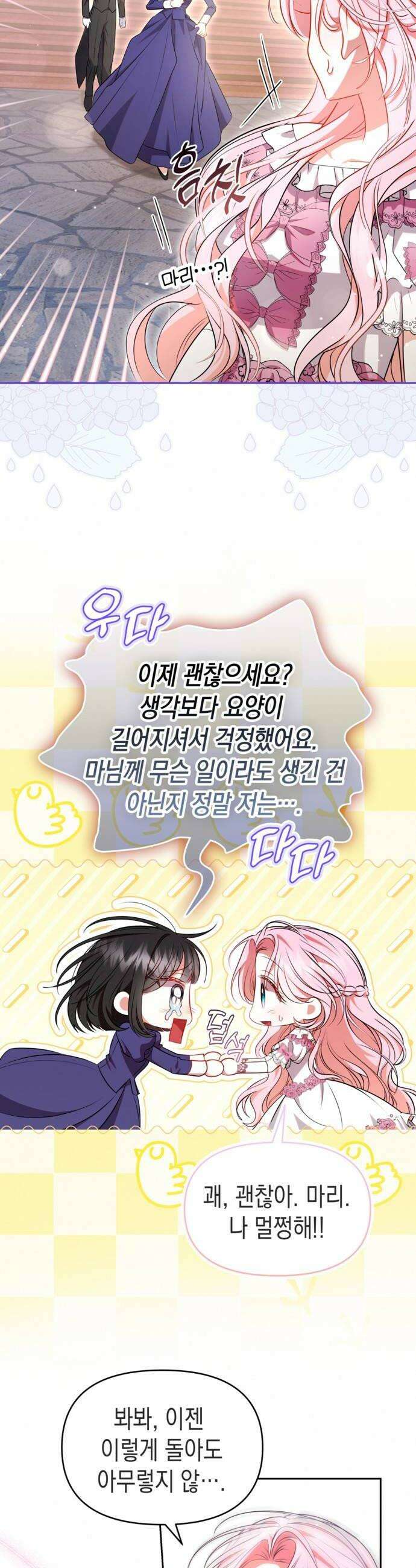 아무래도 결혼을 잘못한 것 같다 45화 10
