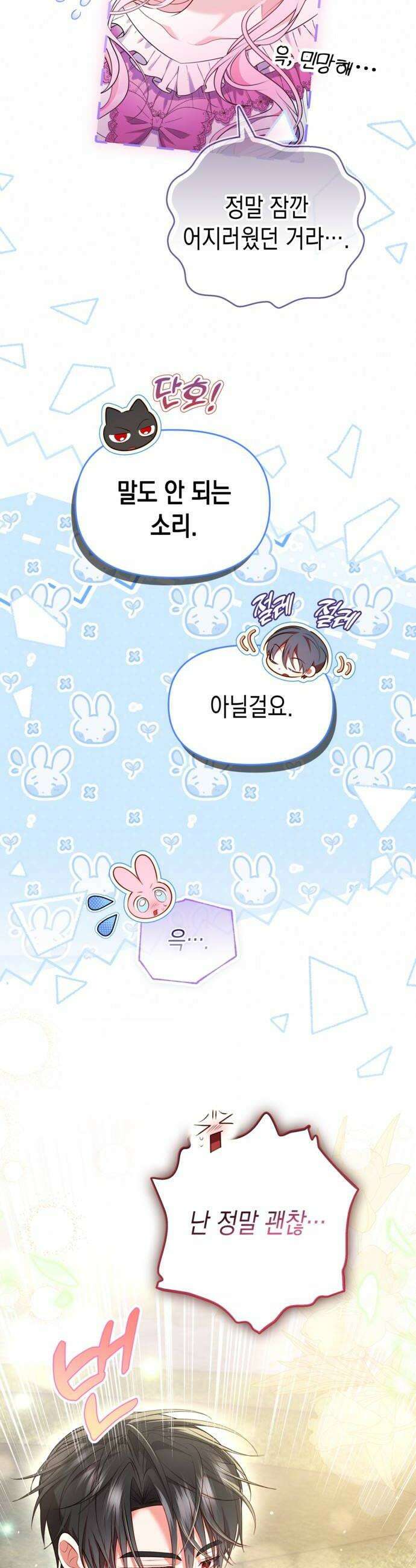 아무래도 결혼을 잘못한 것 같다 45화 14