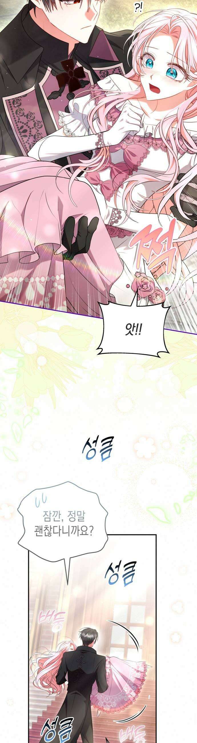 아무래도 결혼을 잘못한 것 같다 45화 15