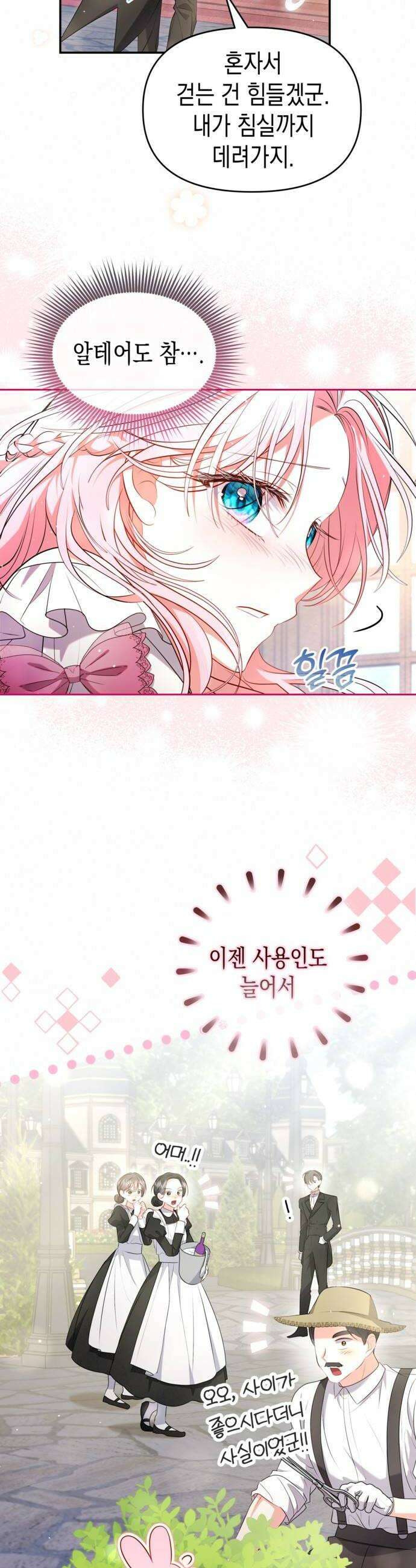 아무래도 결혼을 잘못한 것 같다 45화 16