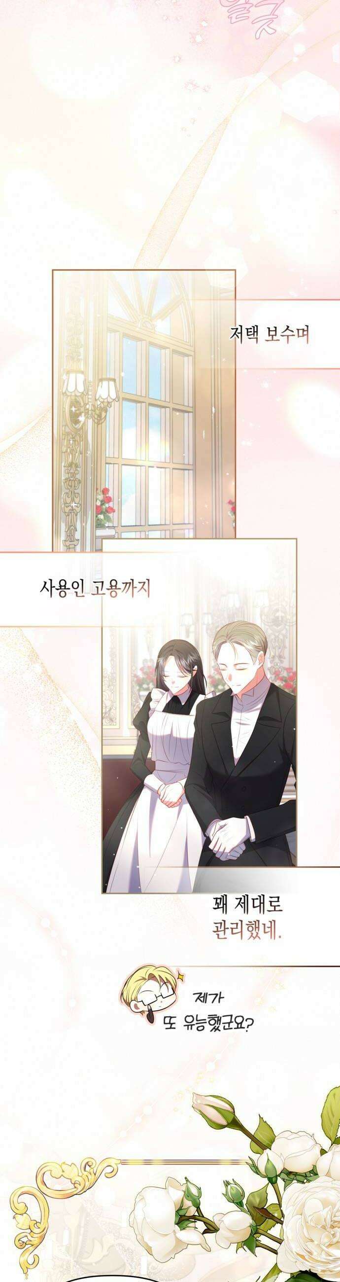 아무래도 결혼을 잘못한 것 같다 45화 18
