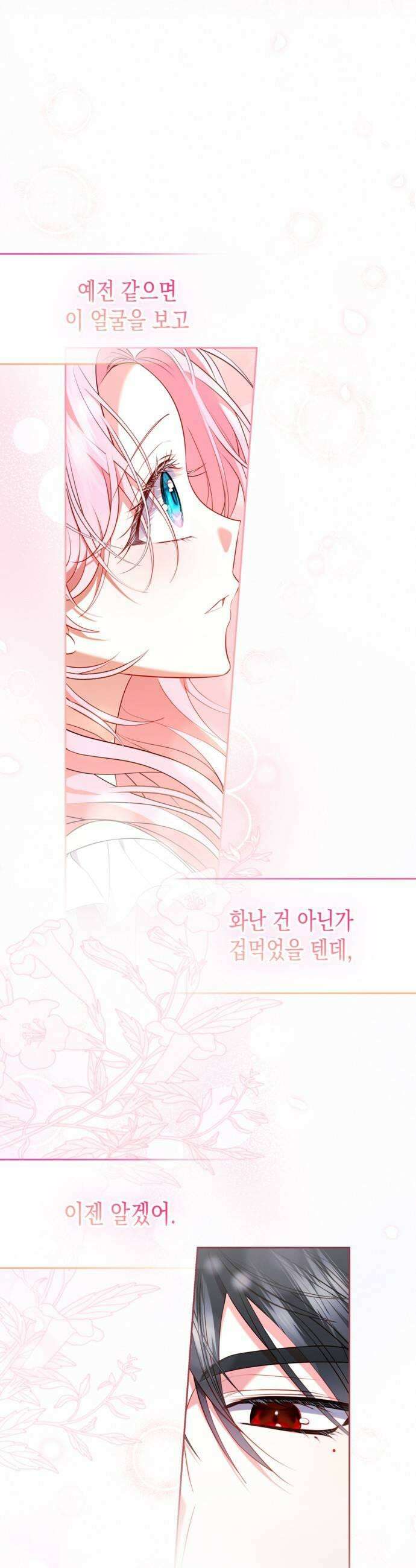 아무래도 결혼을 잘못한 것 같다 45화 23