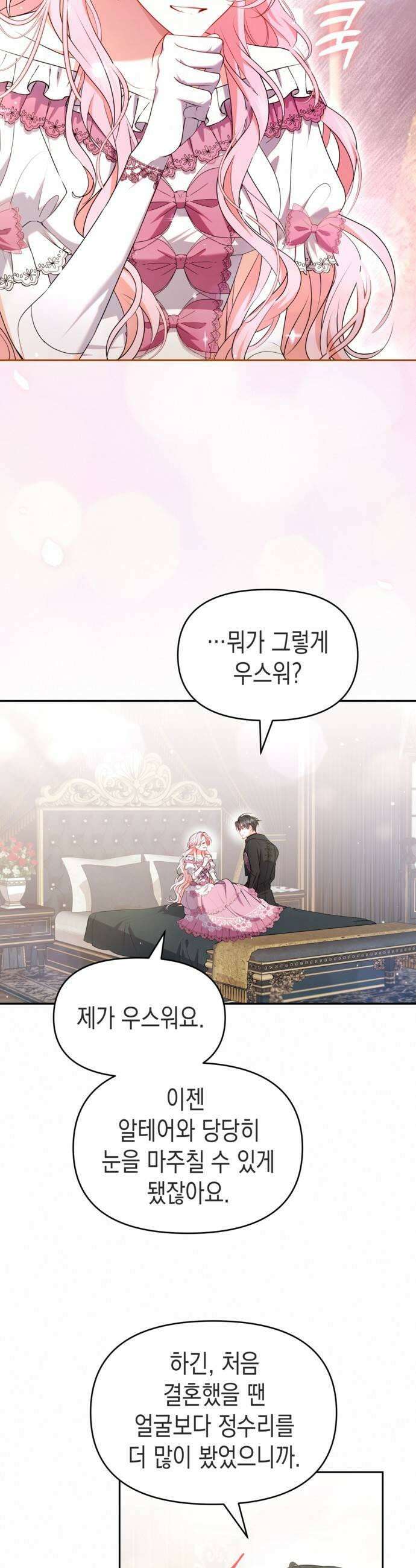 아무래도 결혼을 잘못한 것 같다 45화 25