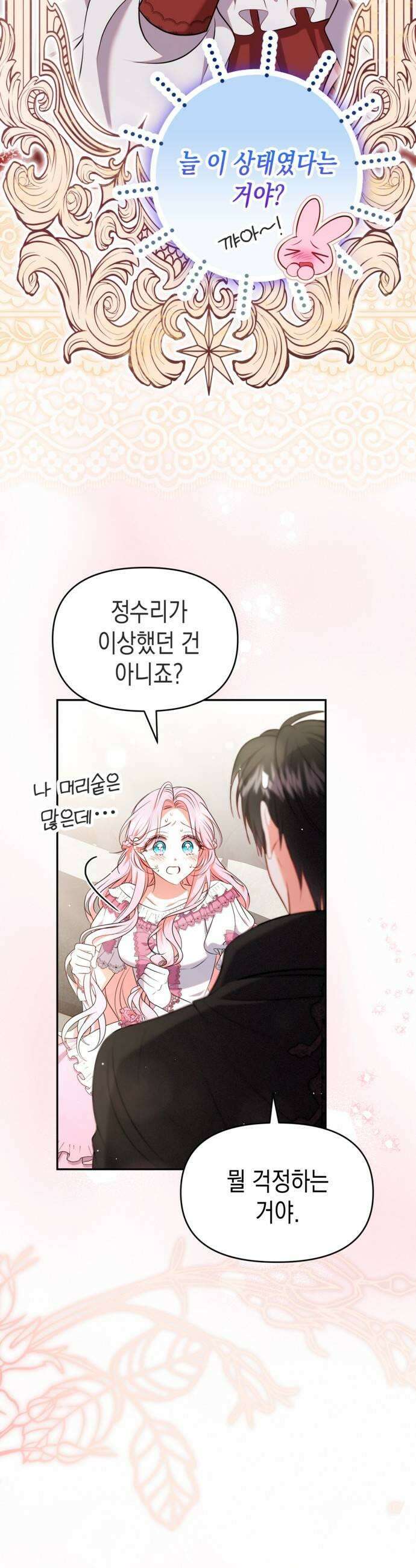 아무래도 결혼을 잘못한 것 같다 45화 27