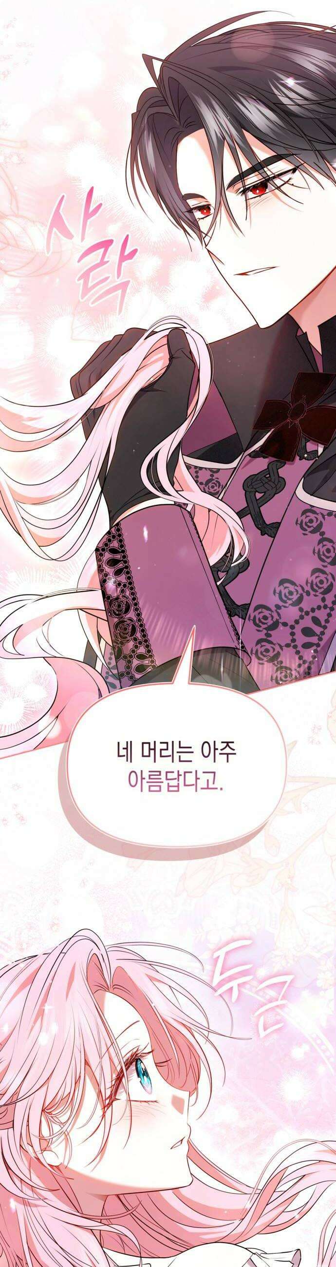 아무래도 결혼을 잘못한 것 같다 45화 28