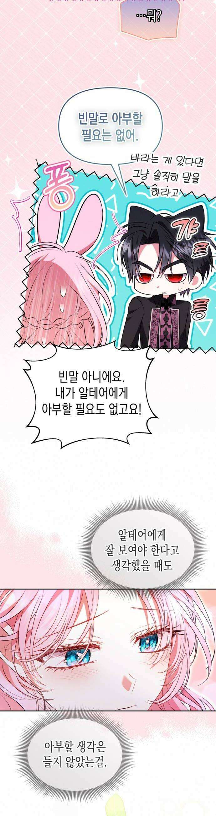 아무래도 결혼을 잘못한 것 같다 45화 30