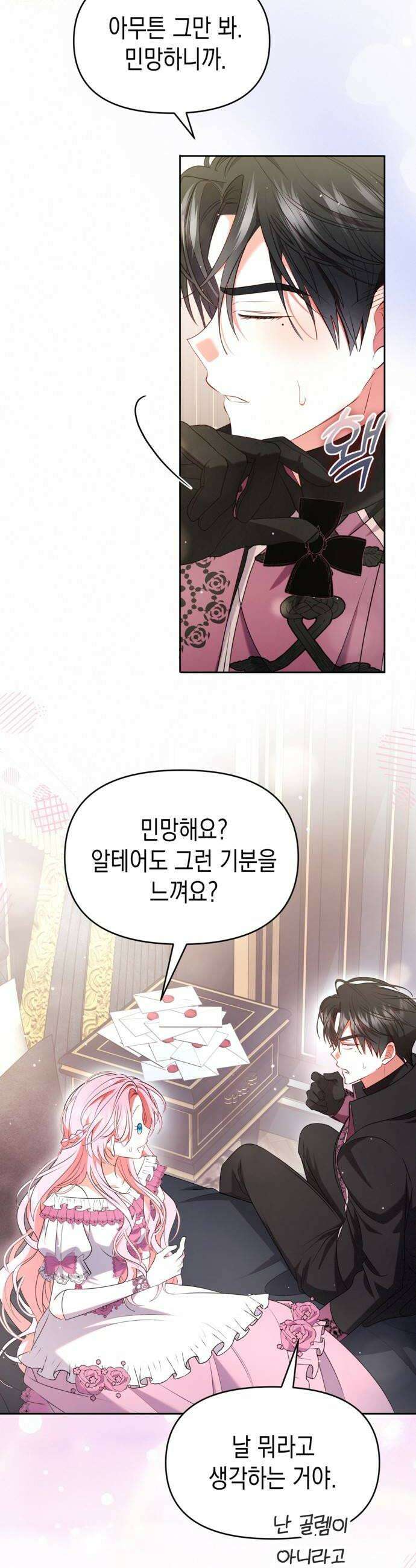 아무래도 결혼을 잘못한 것 같다 45화 32
