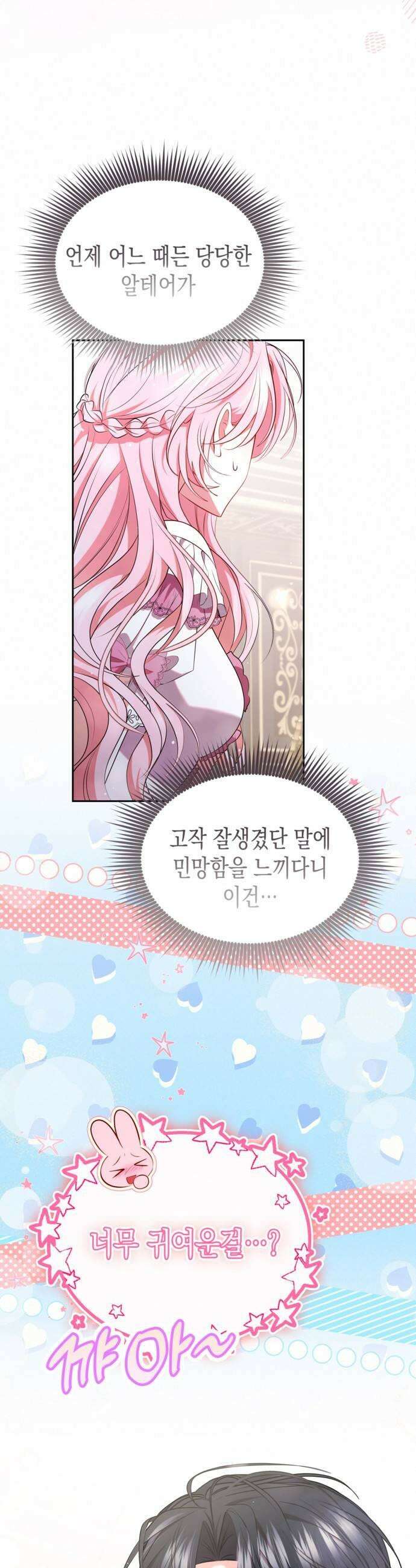 아무래도 결혼을 잘못한 것 같다 45화 33