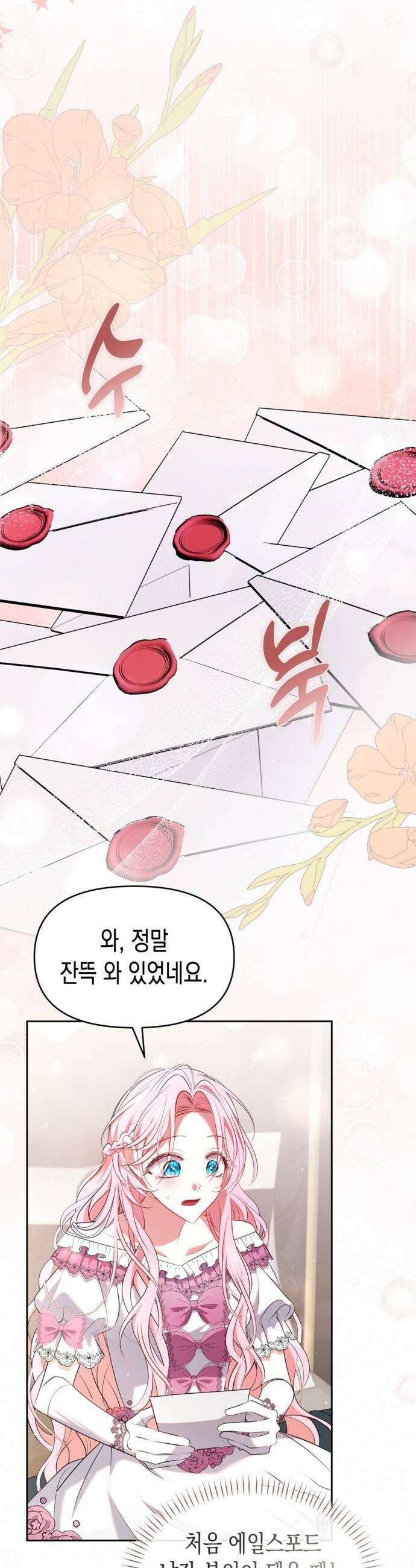 아무래도 결혼을 잘못한 것 같다 45화 35