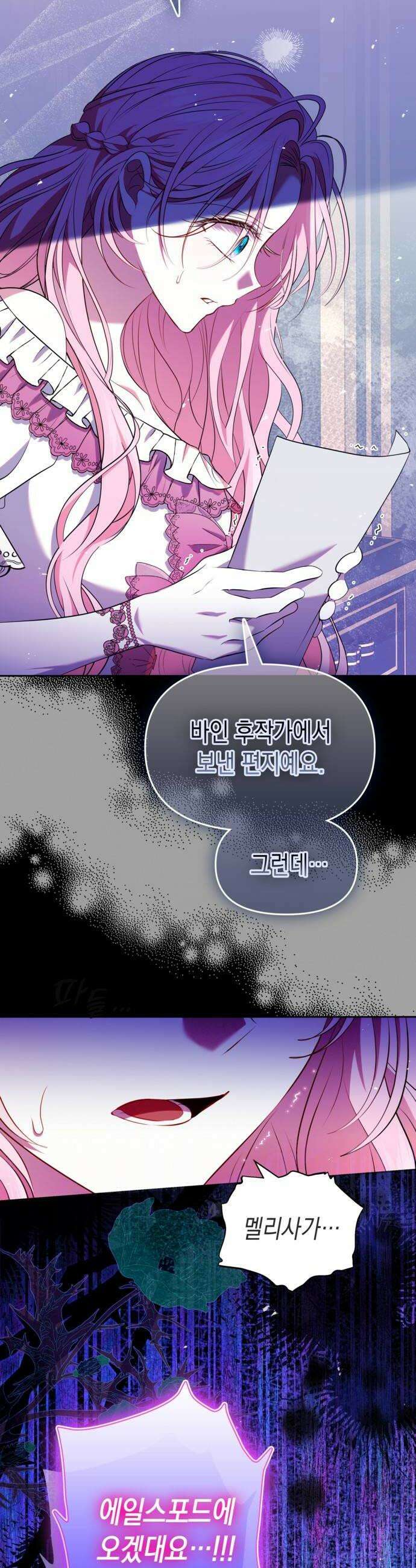 아무래도 결혼을 잘못한 것 같다 45화 40