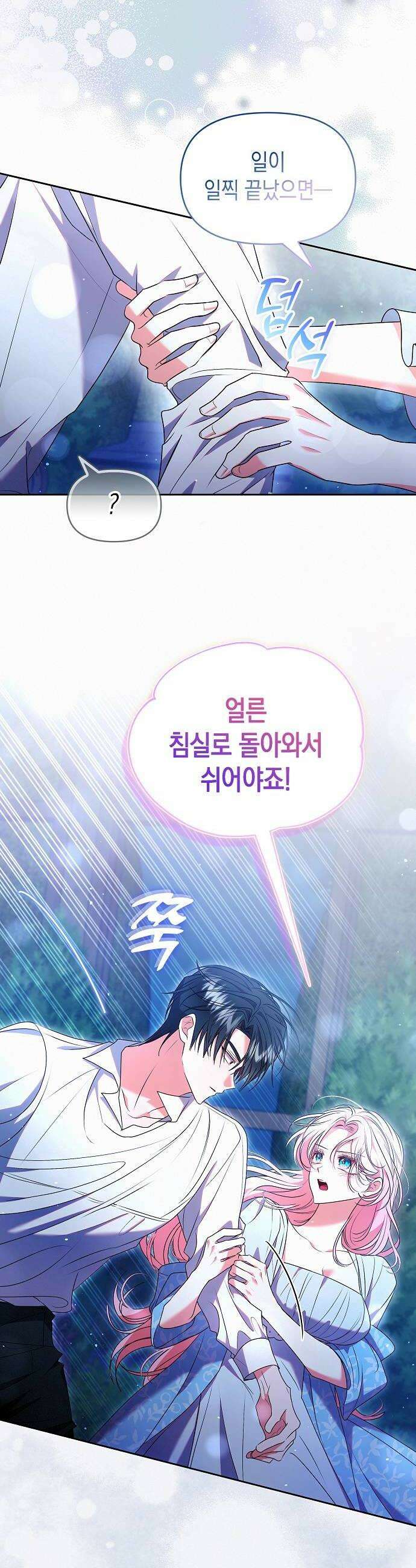 아무래도 결혼을 잘못한 것 같다 53화 6