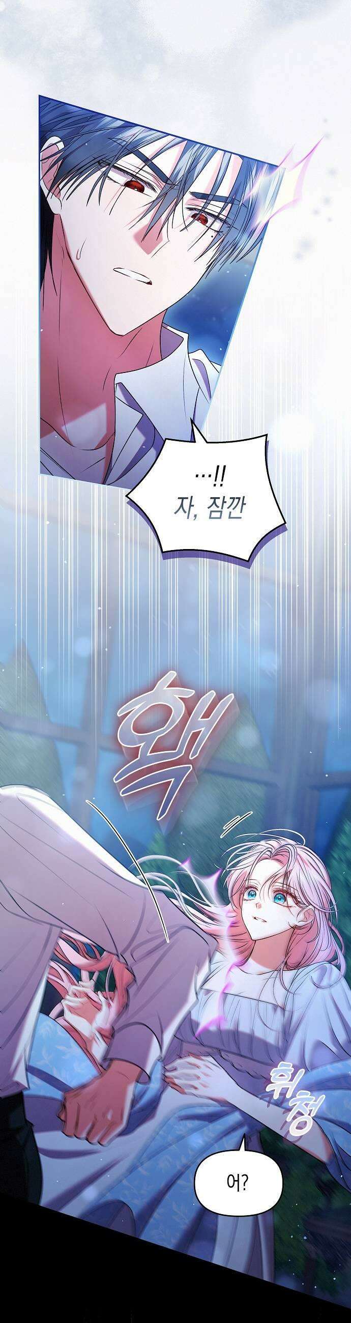 아무래도 결혼을 잘못한 것 같다 53화 7