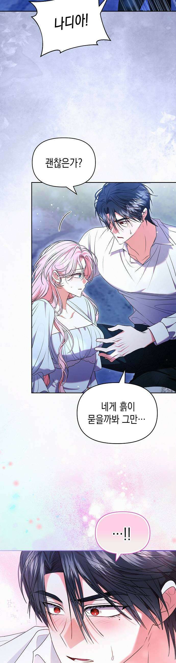 아무래도 결혼을 잘못한 것 같다 53화 9