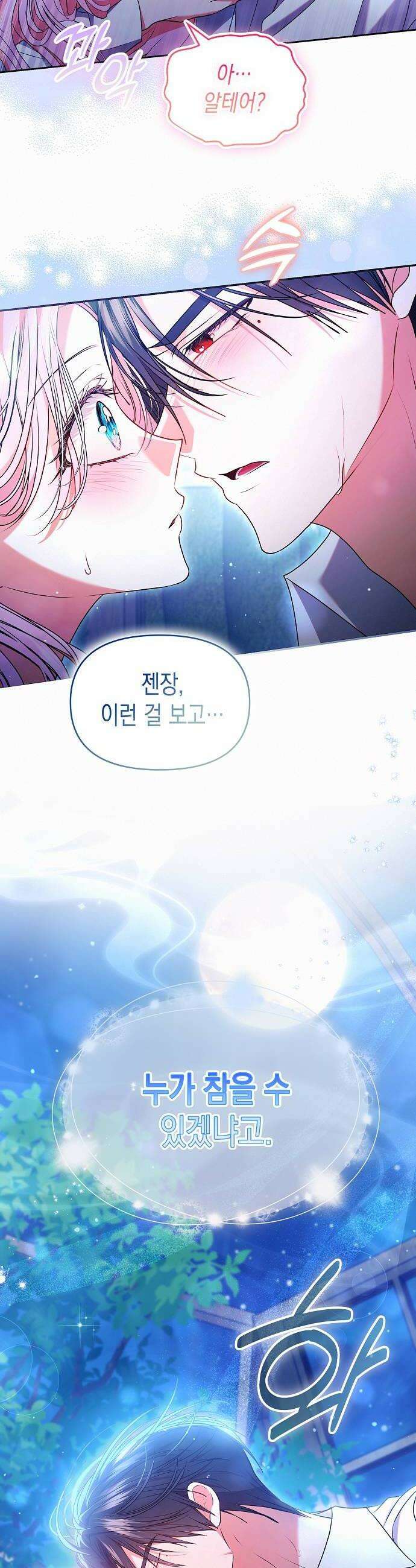 아무래도 결혼을 잘못한 것 같다 53화 12