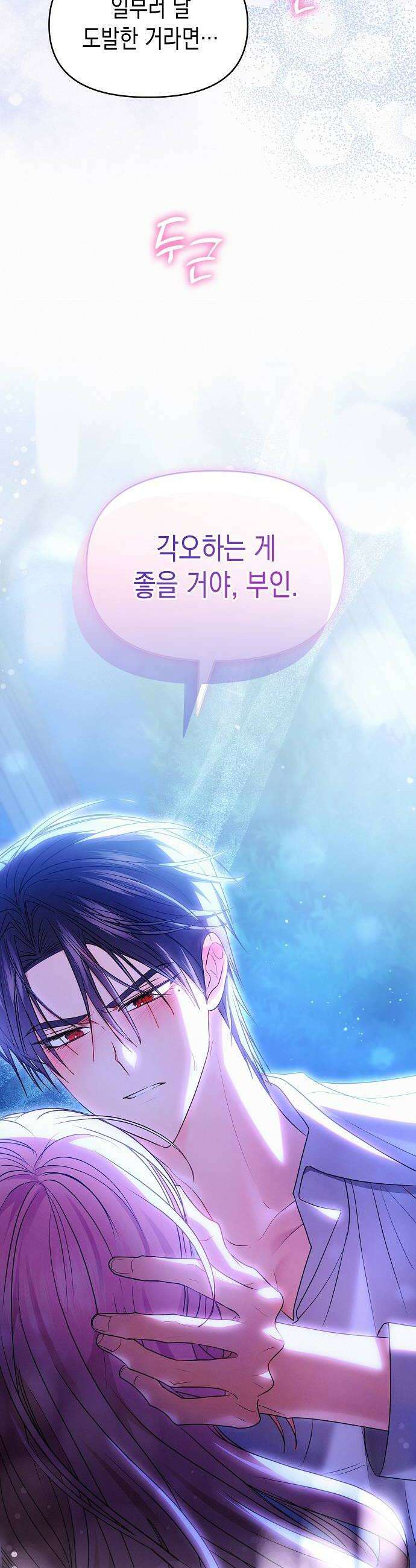 아무래도 결혼을 잘못한 것 같다 53화 14