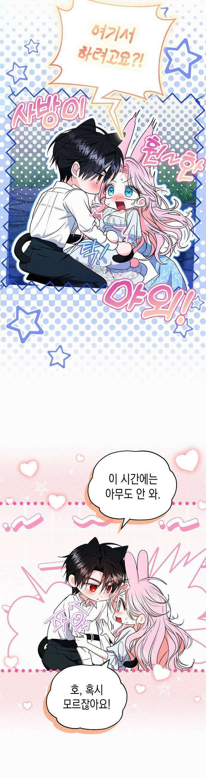 아무래도 결혼을 잘못한 것 같다 53화 17