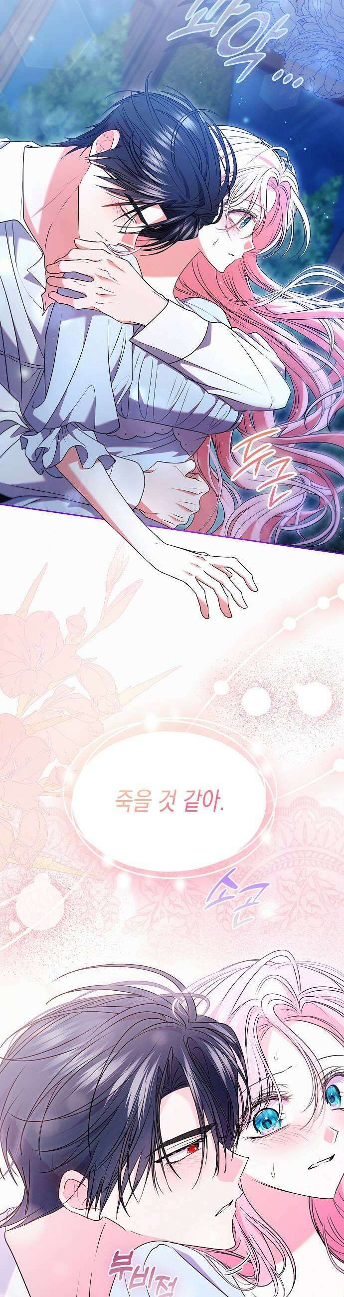 아무래도 결혼을 잘못한 것 같다 53화 19