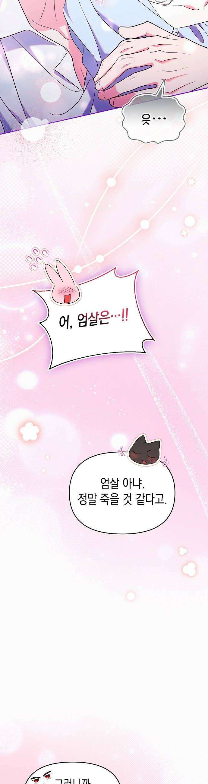 아무래도 결혼을 잘못한 것 같다 53화 20