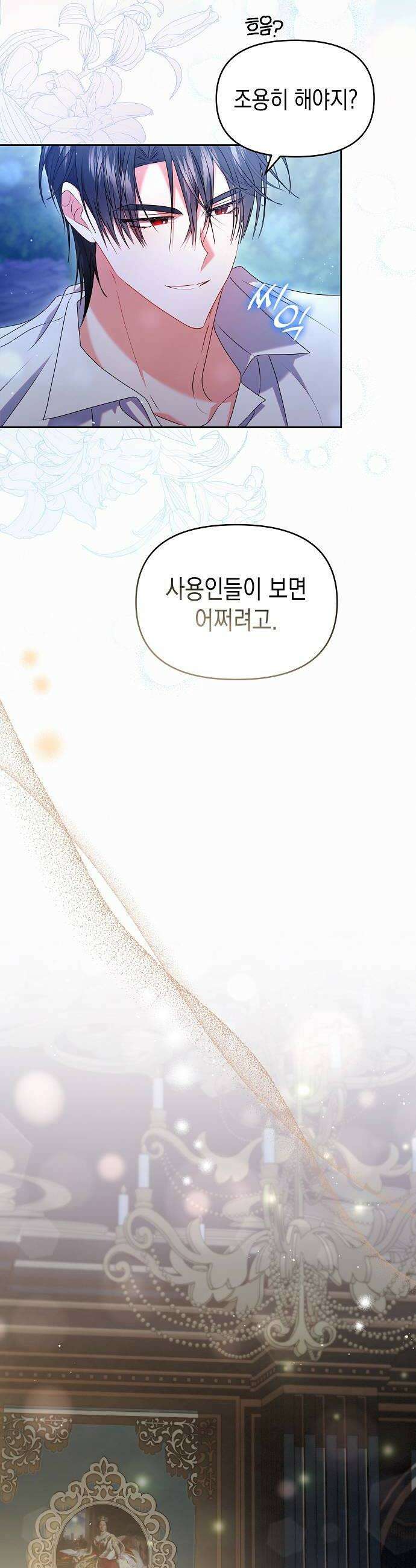 아무래도 결혼을 잘못한 것 같다 53화 22