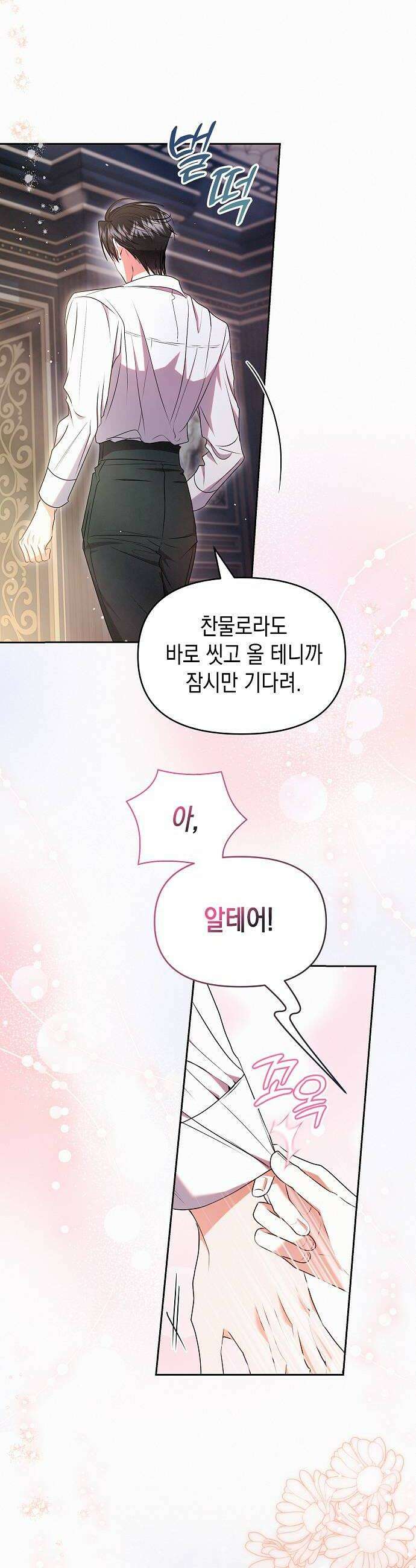 아무래도 결혼을 잘못한 것 같다 53화 28