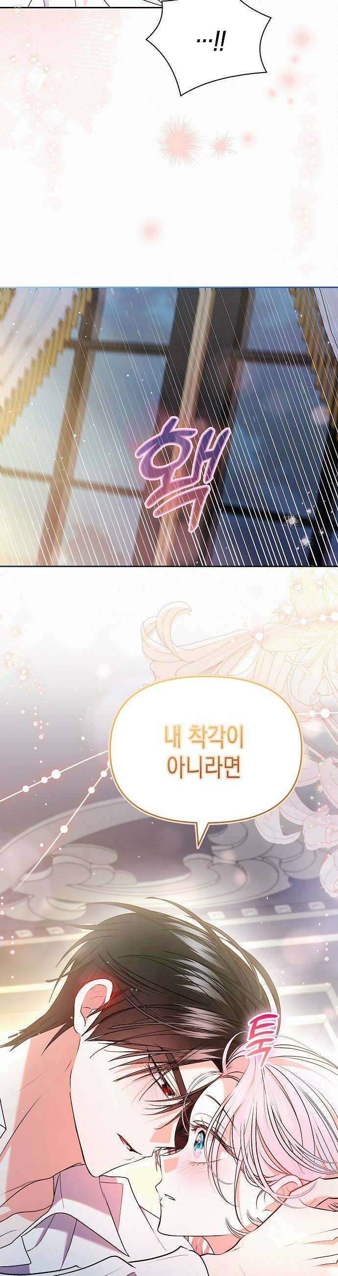 아무래도 결혼을 잘못한 것 같다 53화 30
