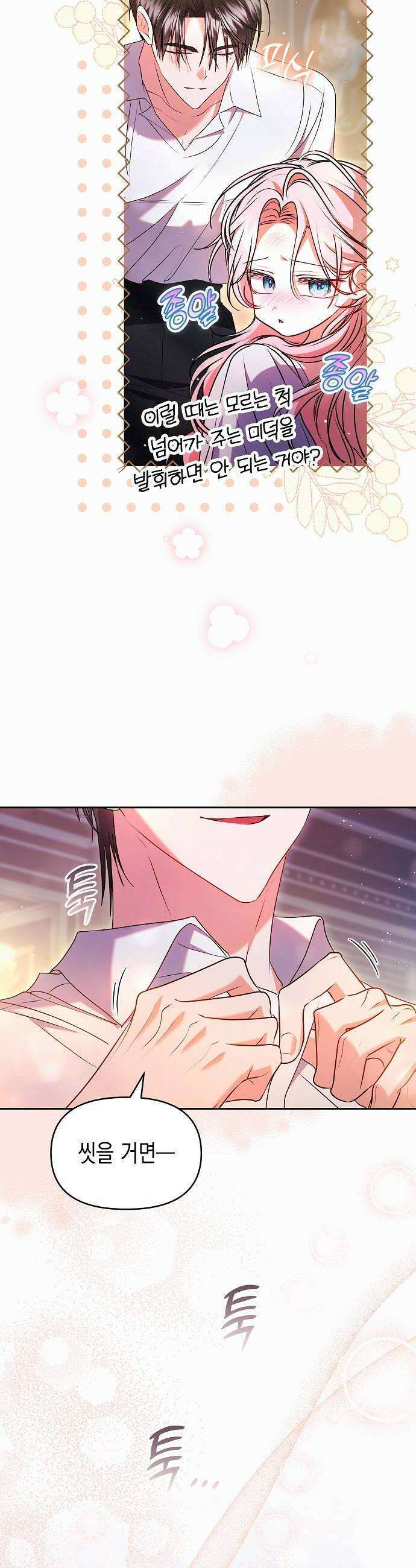 아무래도 결혼을 잘못한 것 같다 53화 32